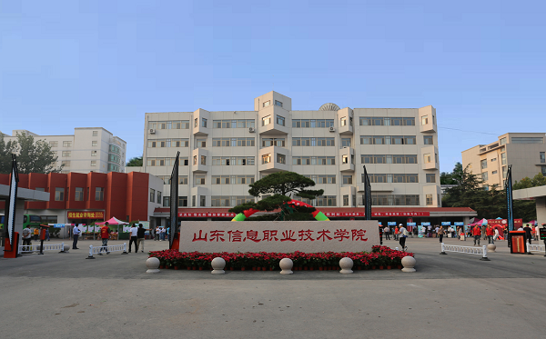 山东信息职业技术学院.png
