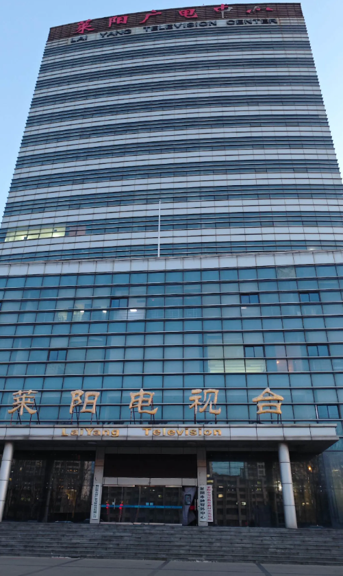 莱阳电视台.png