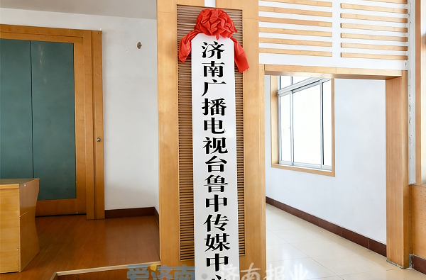 济南鲁中传媒.png