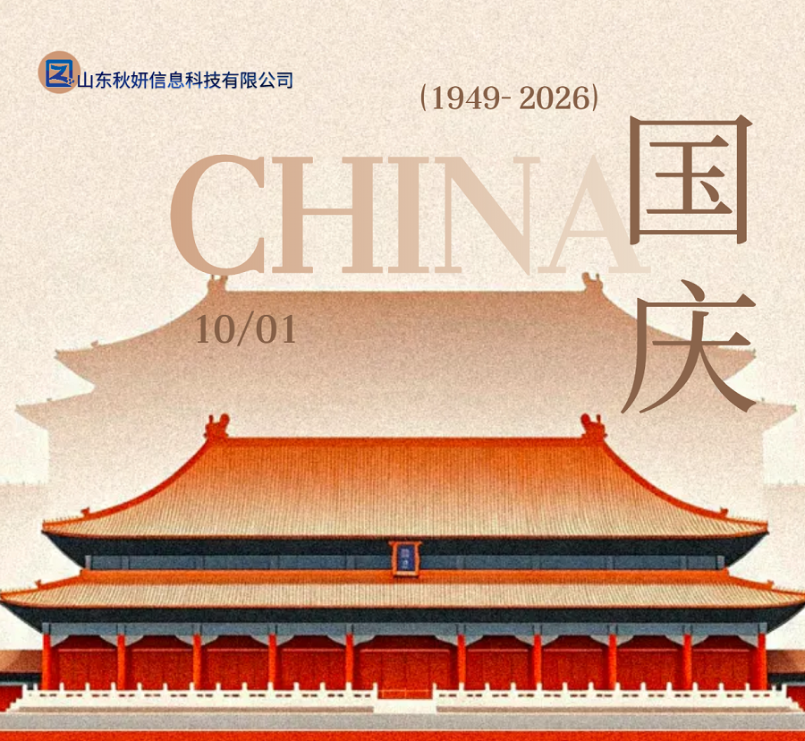 2026年国庆节放假通知1.png