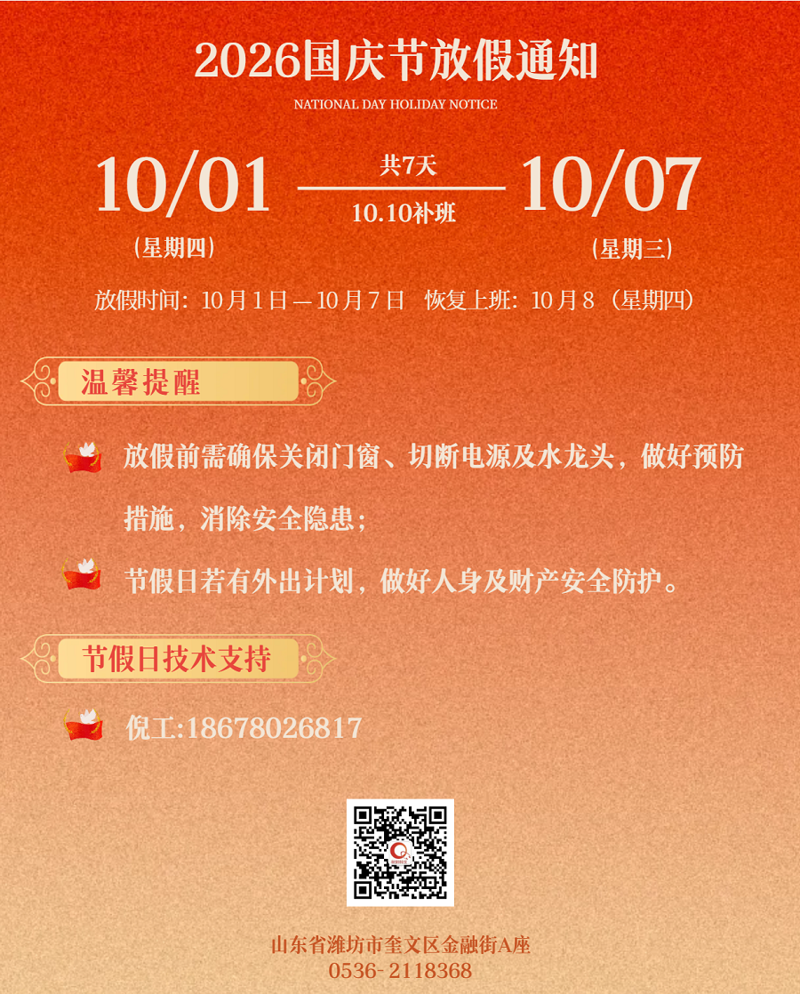 2026年国庆节放假通知2.png