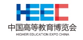 中国高等教育博览会